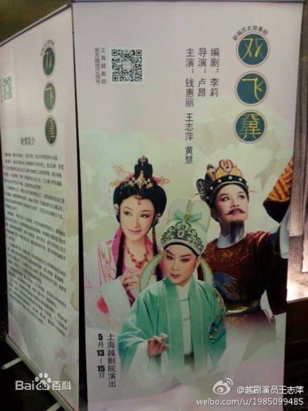 最优质黄慧在越剧《双飞翼》相关照片中的相册