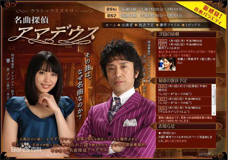 黑川芽以(めいてぃー)名曲探侦アマデウス 最新剧照