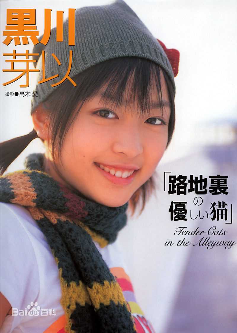 最新黑川芽以(めいてぃー)精彩图册