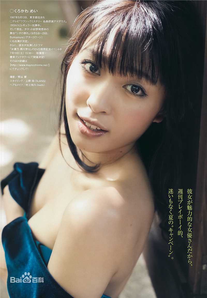 最优质黑川芽以(めいてぃー)精彩图册