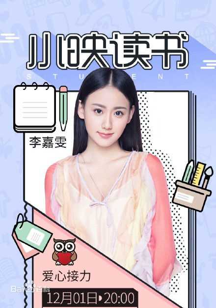 李嘉雯公益活动图册