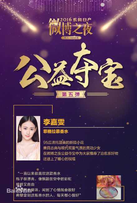 李嘉雯公益活动图册