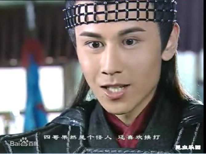 严昆杨门虎将饰演杨七郎生活照相册