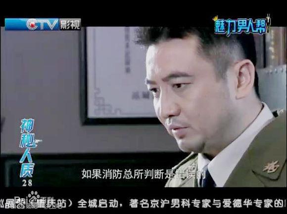 最全洪卫在《神秘人质》饰演：姚鼎秋中的壁纸