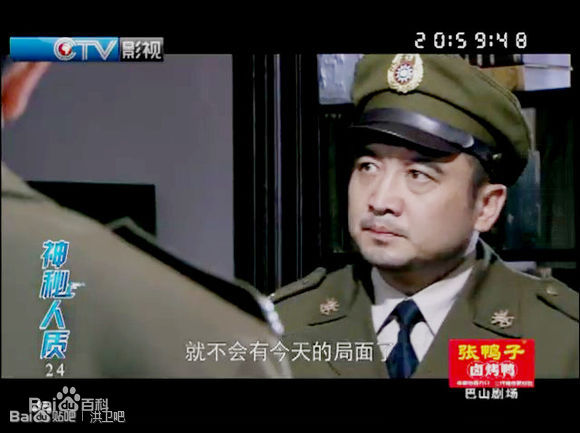 最全洪卫在《神秘人质》饰演：姚鼎秋中的壁纸