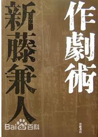 新藤兼人(しんどう かねと/Kaneto Shindo)前后照片