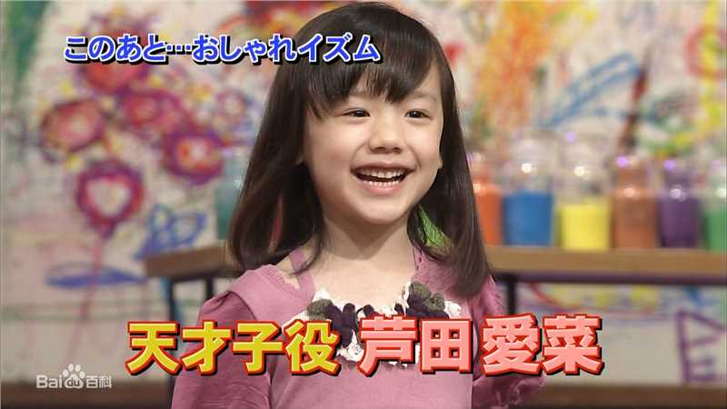 芦田爱菜(あしだ まな)2010~2011相关图片图片图集