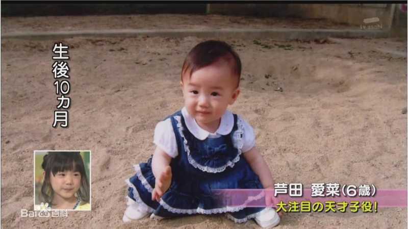 芦田爱菜(あしだ まな)幼年前后照片