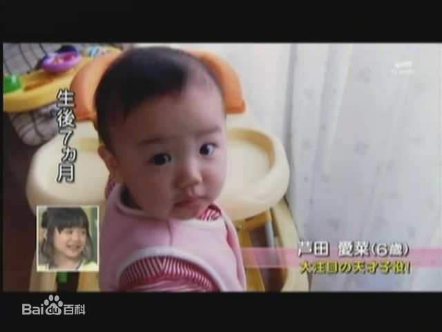 芦田爱菜(あしだ まな)幼年前后照片