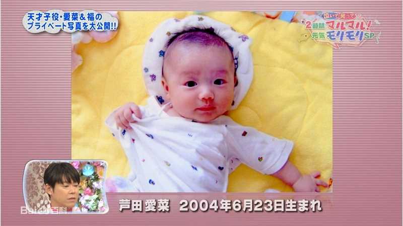 芦田爱菜(あしだ まな)幼年前后照片