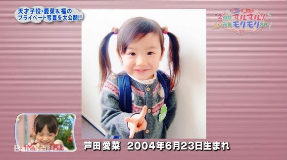 芦田爱菜(あしだ まな)幼年前后照片