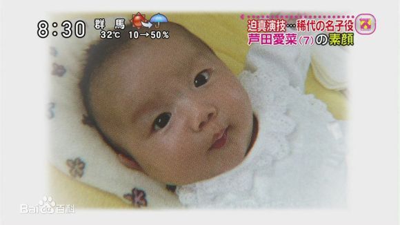 芦田爱菜(あしだ まな)幼年前后照片