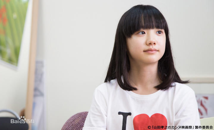 芦田爱菜(あしだ まな)山田孝之的戛纳电影节图册