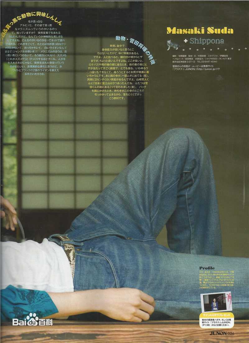 菅田将晖(すだ まさき 、Suda Masaki)杂志海报