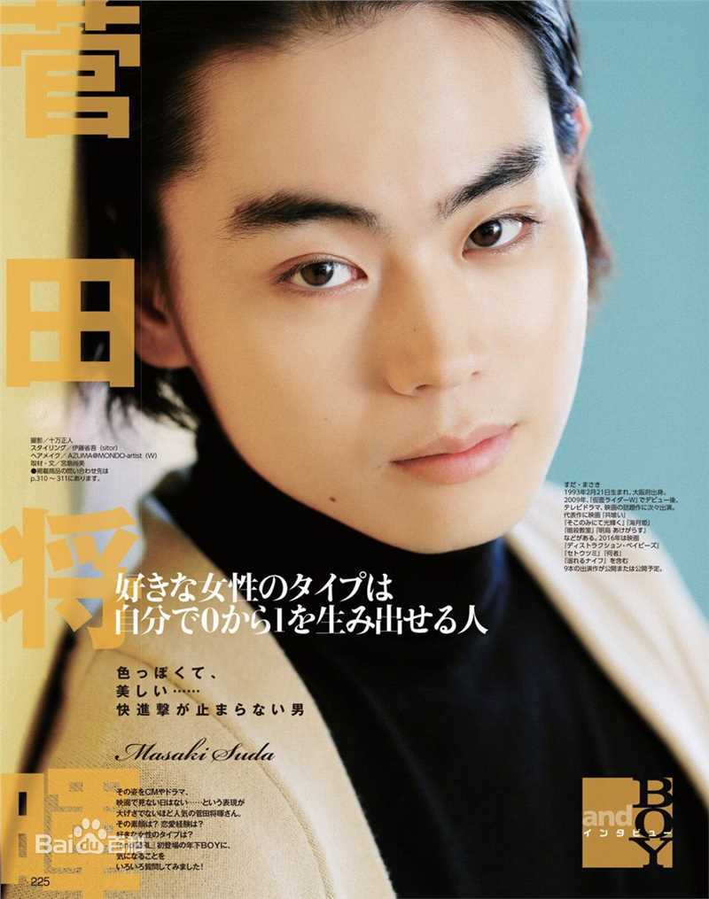 菅田将晖(すだ まさき 、Suda Masaki)杂志海报