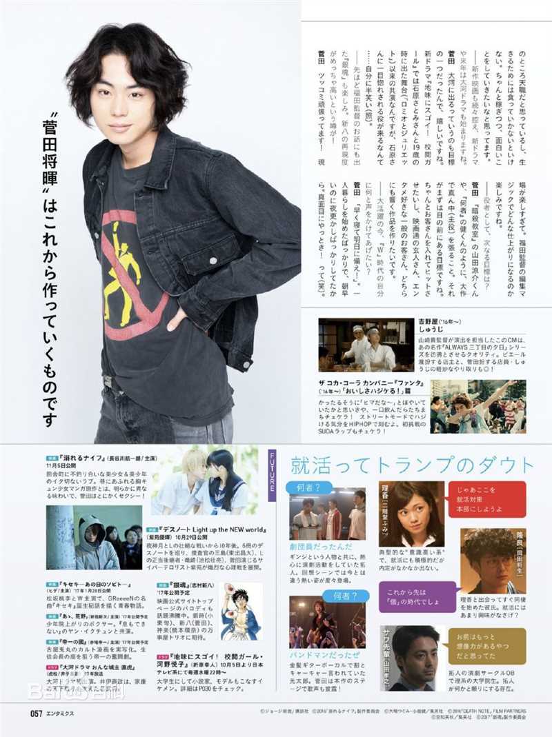 菅田将晖(すだ まさき 、Suda Masaki)杂志海报