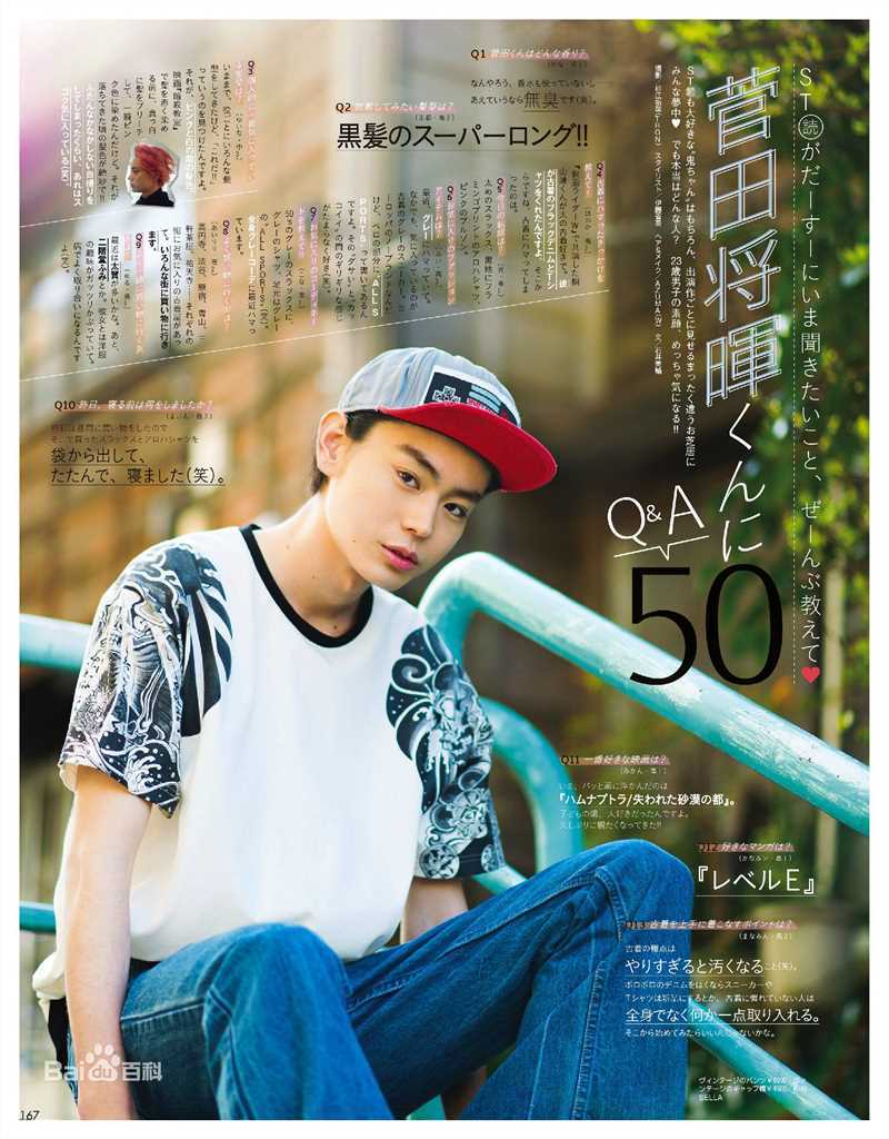 菅田将晖(すだ まさき 、Suda Masaki)杂志海报