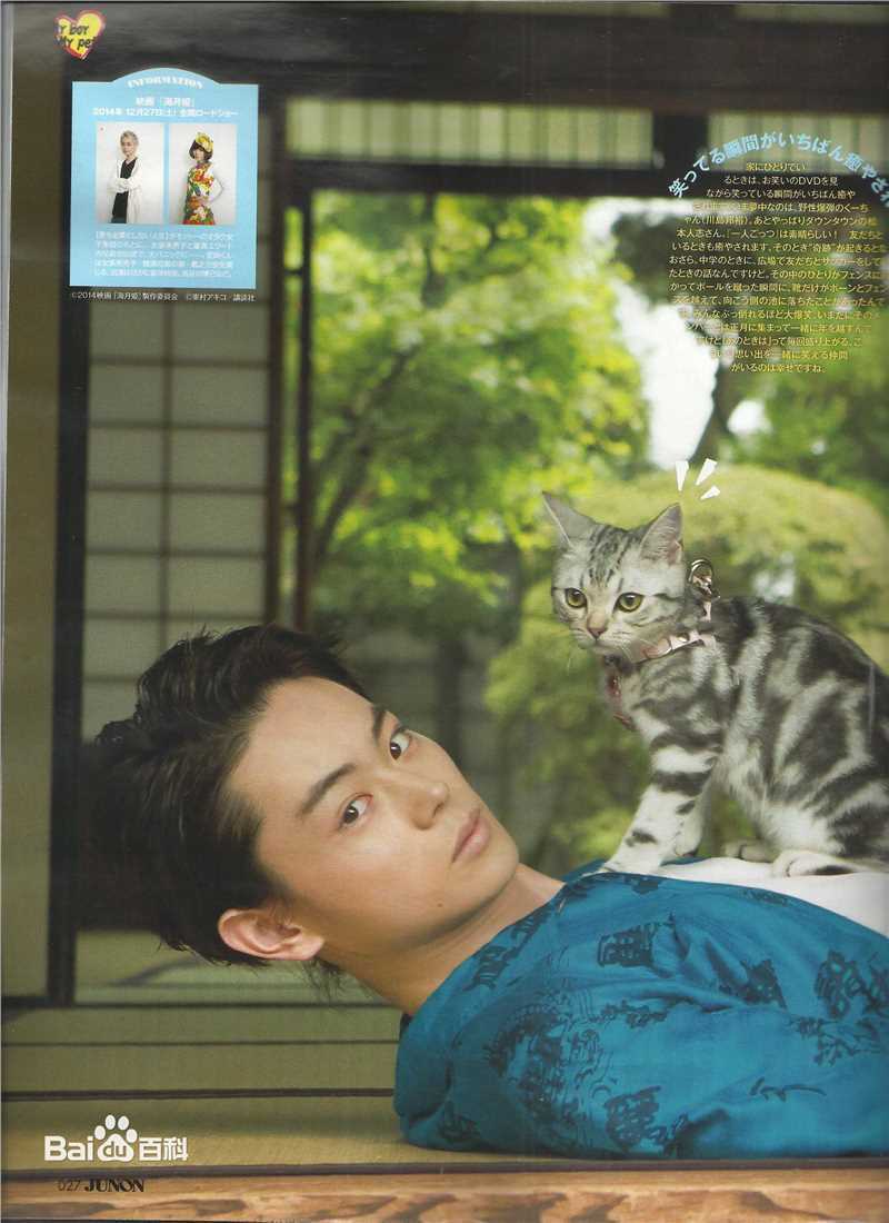 菅田将晖(すだ まさき 、Suda Masaki)杂志海报