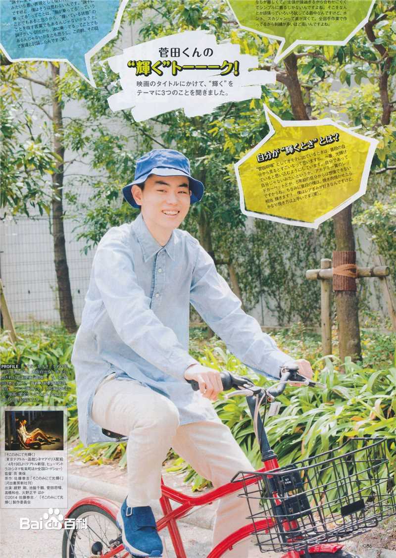 菅田将晖(すだ まさき 、Suda Masaki)杂志海报