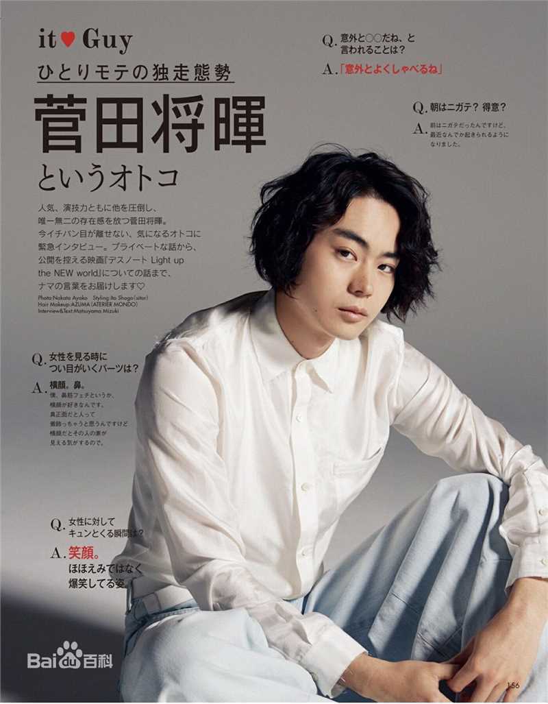 菅田将晖(すだ まさき 、Suda Masaki)杂志海报