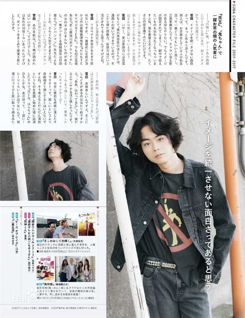 菅田将晖(すだ まさき 、Suda Masaki)杂志海报