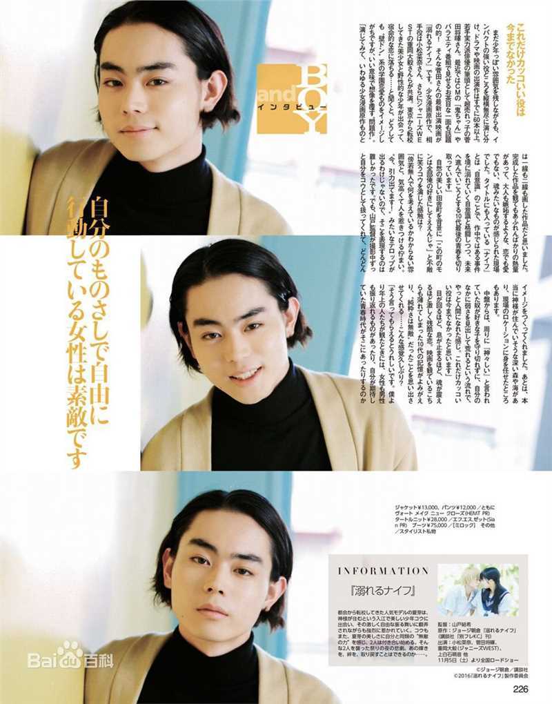 菅田将晖(すだ まさき 、Suda Masaki)杂志海报