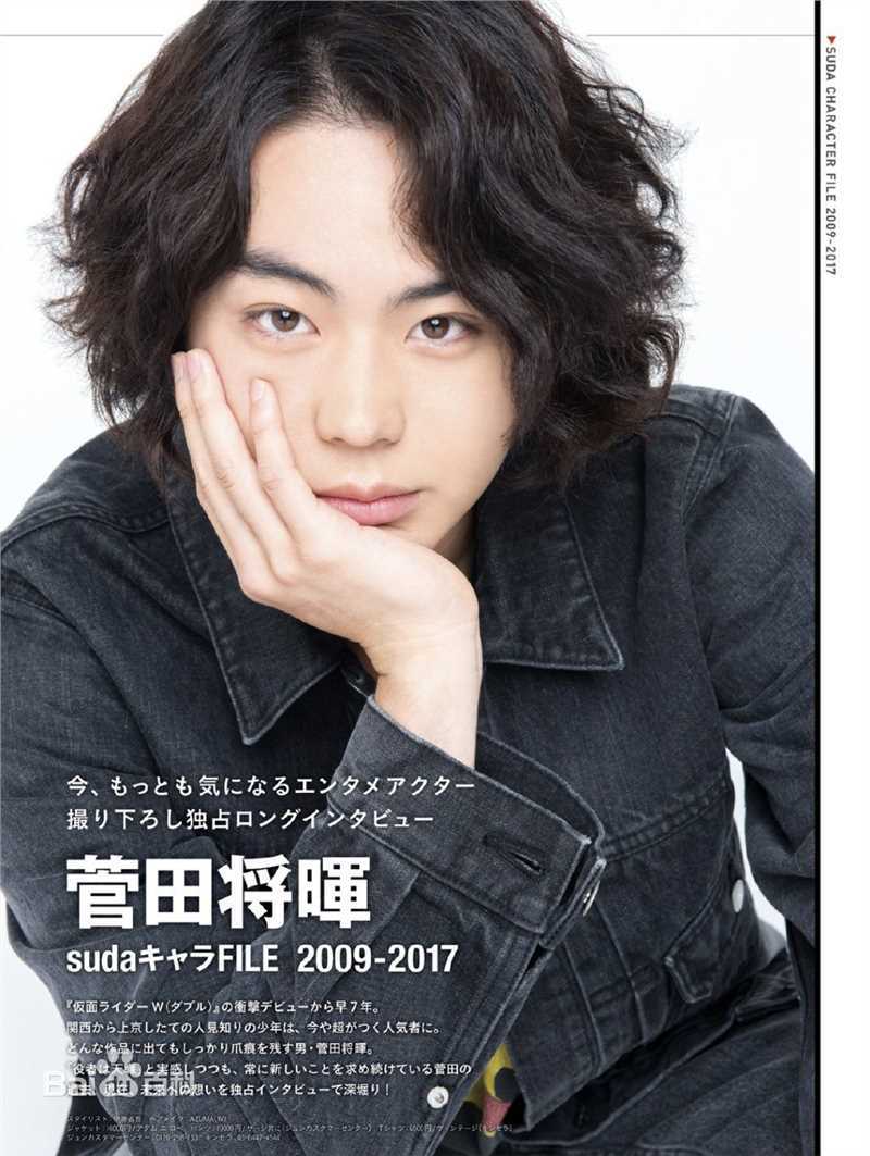菅田将晖(すだ まさき 、Suda Masaki)杂志海报