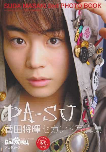 菅田将晖(すだ まさき 、Suda Masaki)杂志海报