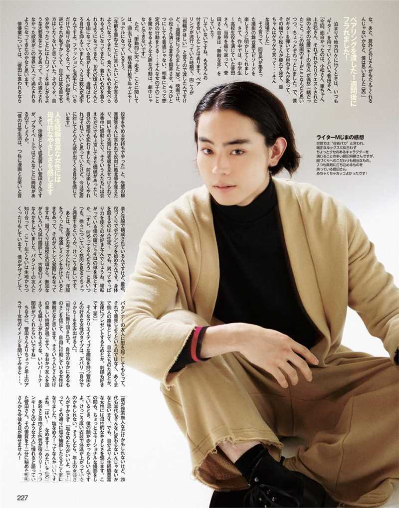 菅田将晖(すだ まさき 、Suda Masaki)杂志海报