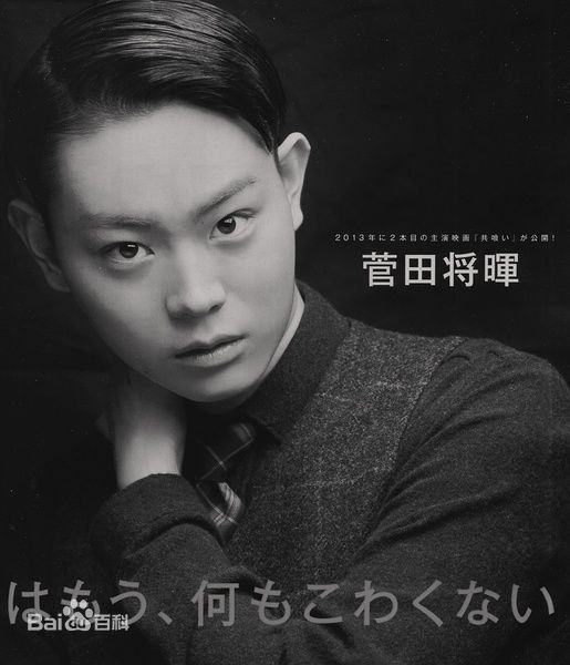 最全菅田将晖(すだ まさき 、Suda Masaki)素颜照