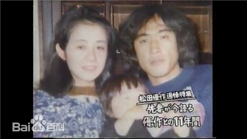 松田优作(Matsuda Yusaku)与前妻松田美智子及女儿图册