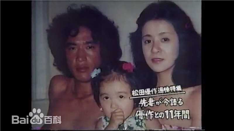松田优作(Matsuda Yusaku)与前妻松田美智子及女儿图册