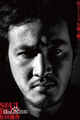 高清松田优作(Matsuda Yusaku)性感图片