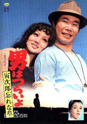 渥美清(Atsumi Kiyoshi) 精选海报图册