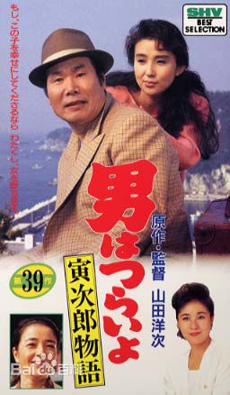 渥美清(Atsumi Kiyoshi) 精选海报图册