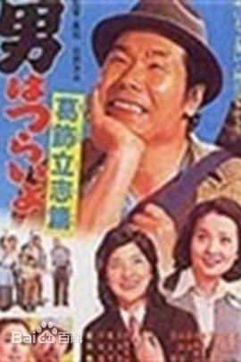 高清渥美清(Atsumi Kiyoshi)性感图片