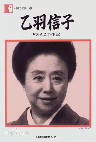 最优质加治信子(Otowa Nobuko)生活照