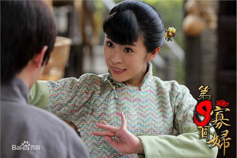 李蓓蕾《第九个媳妇》最全剧照