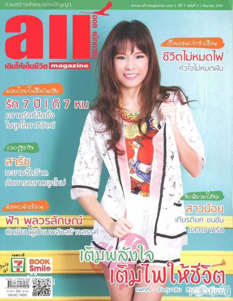 安苏玛琳·瑟拉帕萨默莎( 、Ungsumalynn Sirapatsakmetha)最全2012年杂志相册