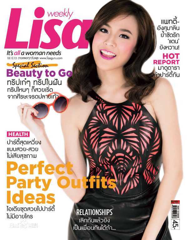 安苏玛琳·瑟拉帕萨默莎( 、Ungsumalynn Sirapatsakmetha)2013年杂志