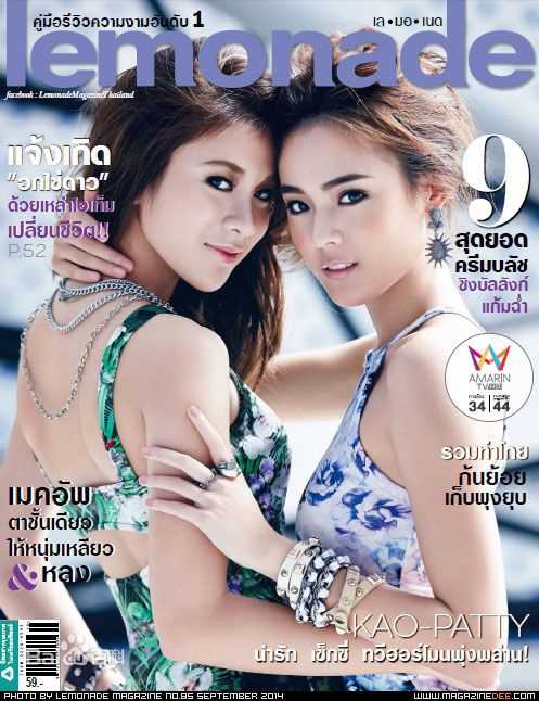 安苏玛琳·瑟拉帕萨默莎( 、Ungsumalynn Sirapatsakmetha)精选2014年杂志图册