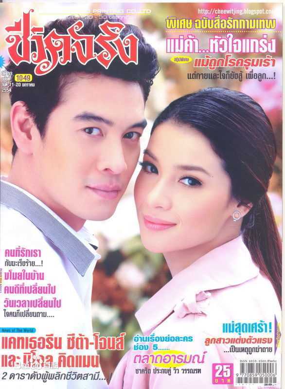 婉娜拉·宋提查( 、Wannarot Sonthichai)情场风云生活照