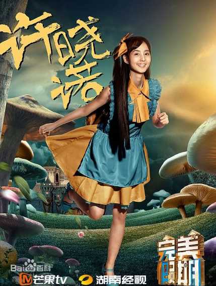 许晓诺在《完美假期》中的