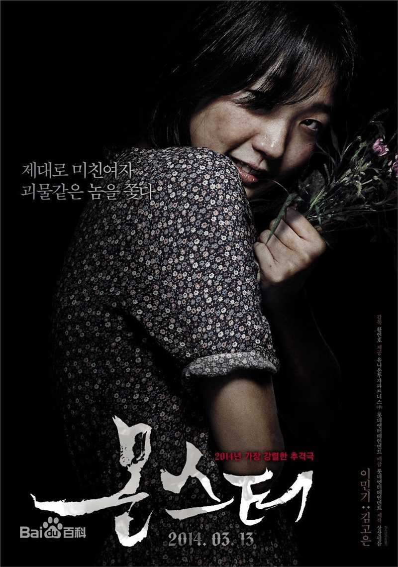 金高银（本名）()金高银电影《Monster》高清剧照