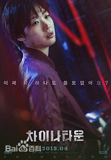 金高银（本名）()金高银电影《唐人街》剧照