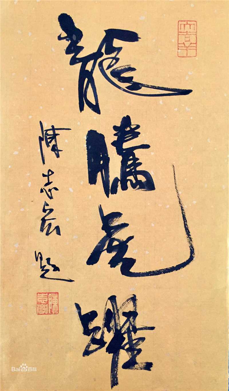 陈志宏作品生活照相册