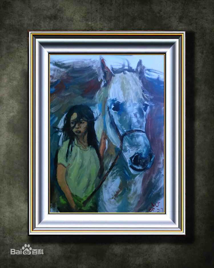 王军书画素颜照相册