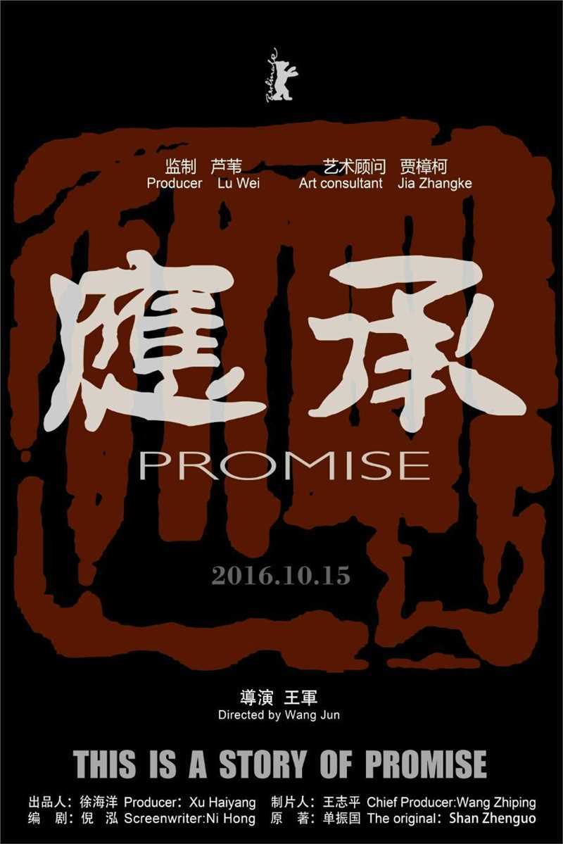 王军电影经历图片图集