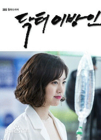 陈世妍((Jin Se Yeon))《doctor异乡人》精选剧照