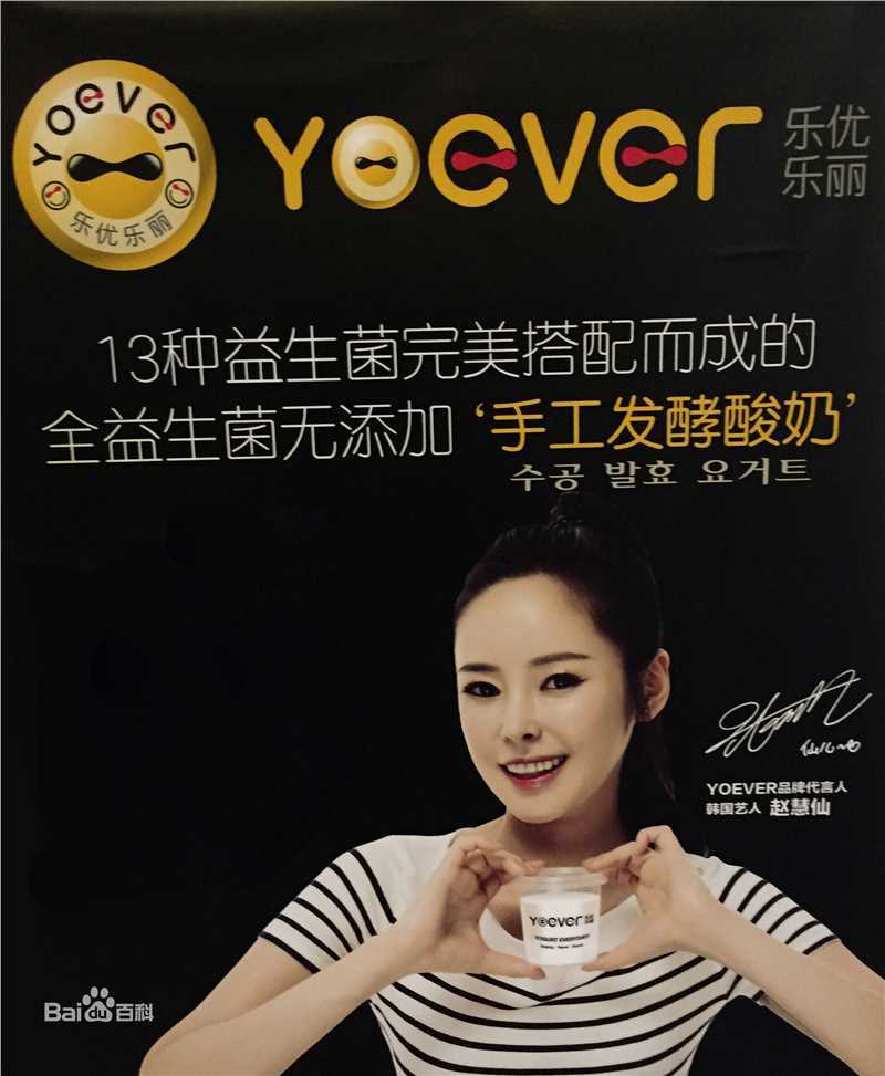 赵慧仙(CHO HYE SUN)代言性感图片图集